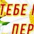 Я Посылаю Тебе Лучики Добра и Счастья Хорошего Дня и Огромный Привет от Меня