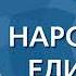 4 ноября День народного единства