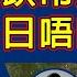 Raga Finance 4點光線財經 瑞銀集團特約 買粒 棠 贏間廠 20221031 主持 冼潤棠 棠哥 羅尚沛 譚朗蔚 沈振盈 沈大師