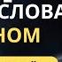 РАБОТАЕТ с Первого РАЗА на 1000 Бесценный Метод Джозефа Мерфи как получать желаемое