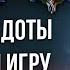 КОМАНДА БРОСИЛА СВОЕГО МИДЕРА на 10 МИНУТЕ В РЕЙТ ИГРЕ