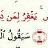 Сура 48 Аль Фатх Победа урок таджвид правильное чтение