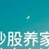 中国顶级游资大佬炒股养家的悟道心法 短线炒股快速累积10亿级别的养家心法