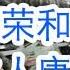 少将陈庆华上校邵天江批评军委主席习近平 公安部8条密令 吴存荣和雷政富12秒事件的关系 吴存荣 唐良智 罗增斌 熊雪 四个人中赵红霞睡了谁 答案让你意想不到 唐良智是不是习近平亲家 习明泽老丈人