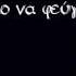 Ηλίας Καμπακάκης Είναι δύσκολο να φεύγεις Ilias Kampakakis Einai Dyskolo Na Feugeis