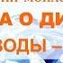 Правда о сахарном диабете Простые углеводы Константин Монастырский