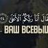 Сура 79 ан Нази ат Вырываюшие чтец Арби Шишани