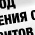 Инерционный метод борьбы с паразитами Антипаразитарный прибор ТГСп Катушки Александра Мишина