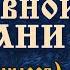 О покаянии и духовной брани Архимандрит Софроний Сахаров