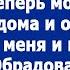 Дорогая мне зарплату повысили Так что теперь можешь сидеть дома и обихаживать меня и мою мать