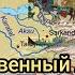 Забытый город Алмалык столица Моголистана Наследие казахов и всех тюрков средневековья