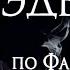 451 по Фаренгейту Рэй Брэдбери Аудиокнига Длительность 8 часов Читает Николай Козий