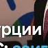 Турция хочет вступить в БРИКС что задумал Эрдоган