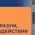 Эгрегор Коллективный разум Магические воздействия