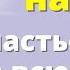 Правильно нанесите символ Бесконечности и жизнь наполниться счастливыми переменами Магия жизни