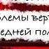 Виктор Пелевин Проблемы верволка в средней полосе