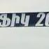 Հերոս Ռաֆիկ Հակոբյան տանկիստ Ռաֆո