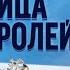 Ледяной апокалипсис Главная катастрофа Средневековья ФАЙБ