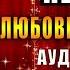 Академия невест Любовное фэнтези Мария Боталова Аудиокнига