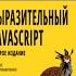 Выразительный JavaScript Шахматная доска