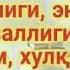 Кизизга Совчидан хабар йук Абдуллох домла