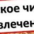 Магическое число 27 для привлечения денег