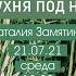 Лекция Съедобные растения летняя кухня под ногами курса Ботанические заметки полезные и опасные