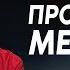 Дмитрий Спирин Неуместно топить за секс наркотики рок н ролл когда наших поклонников бомбят