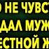 Тебе Пора В Утиль Уже Под Сорок Лет Да И Троих Родила Уже Ничего Не Чувствую С Тобой