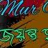 Mur Minoti Karaoke Jayanta Hazarika Assamese Song Karaoke With Lyrics জয ন ত হ জৰ ক ম ৰ ম নত