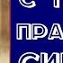 Акафист праведному Симеону Верхотурскому с текстом