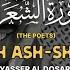 Surah Ash Shu Ara The Poets YASSER AL DOSARI S MASTERPIECE سورة الشعراء كاملة ياسرالدوسري