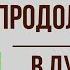 В дурном обществе 5 глава Знакомство продолжается Краткое содержание