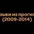 Полная мелодия из прогноз погоды 31 канал Казахстан 2009 2014