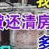 中国离谱的烂尾楼 房贷还清房子还没见着 叫天天不应叫地地不灵 掏空6个钱包 代代相传房子却住不了 说多了都是泪 还有比这更惨的吗 烂尾楼 房地产 韭菜