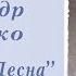 Зачарована Десна Олександр Довженко Аудіокнига Повністю