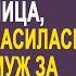 Узнав что у жениха есть другая невеста Маша согласилась выйти замуж за первого встречного