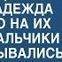 После смерти матери братьев забрали в детский дом но они даже не догадывались что сделает отчим