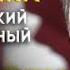 Част 3 Процесите които протичат по света защо Русия започна СВО Какви други кризи очакват света