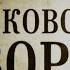 ОЧЕНЬ СИЛЬНЫЙ ФИЛЬМ СЮЖЕТ ПРОЖИГАЕТ ДО СЛЁЗ МОСКОВСКИЙ ДВОРИК ВСЕ СЕРИИ ДРАМА