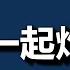 刘源 上书习近平