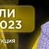 Как ставить цели в бизнесе Планирование целей в 2023