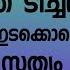 ട ച ചറമ മയ ഇങ ങന യ ക ക തന ന യ ണ