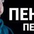 Пентагон Первая серия Мы здесь не живем мы приспосабливаемся Проект Андрея Лошака