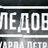 История заставок программы Расследование Эдуарда Петрова Переиздание 2003 н в