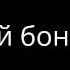 Все голоса той аниматроников