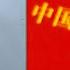 三位老党员实名公开信 进言二十大修改党章 开除搞个人崇拜的领导 否定中共领导一切 局势速看 郑旭光