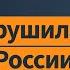 Шендерович О деле Буяновой шансах российской цивилизации исторической развилке Ход мысли