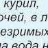 Слова песни Мистер Кредо Карлос Кастанеда