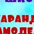 Волшебная школа Радиоспектакль по книге Приключения Карандаша и Самоделкина Часть 2 1981